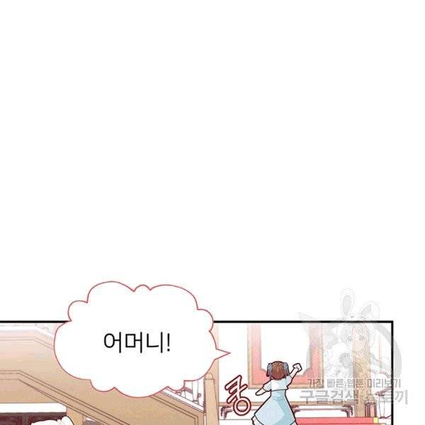 한 줄짜리 영애였을 터 48화 29