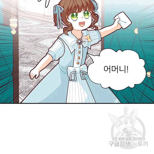 한 줄짜리 영애였을 터 48화 31