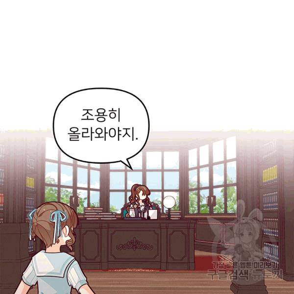 한 줄짜리 영애였을 터 48화 32