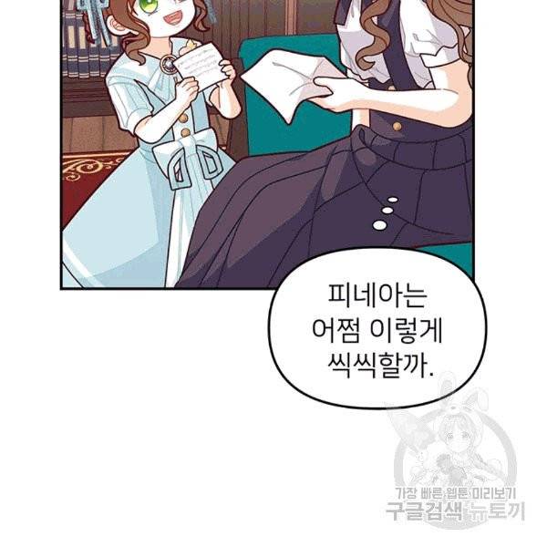 한 줄짜리 영애였을 터 48화 34
