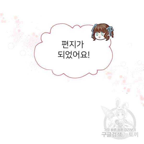 한 줄짜리 영애였을 터 48화 35
