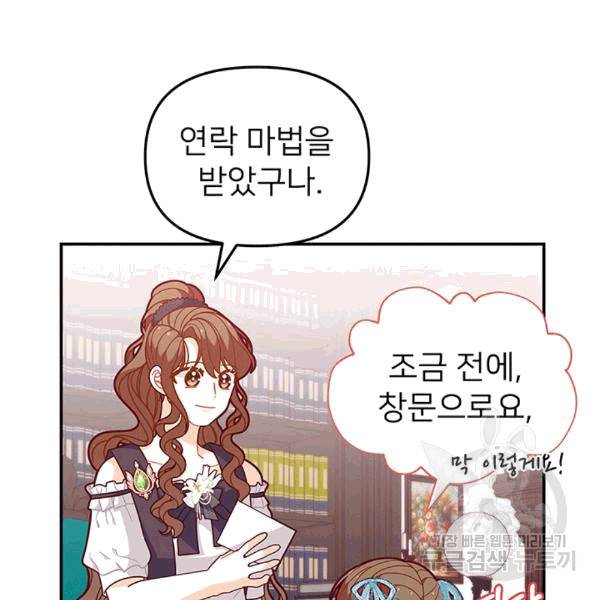 한 줄짜리 영애였을 터 48화 36