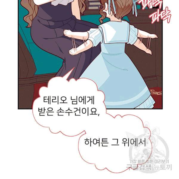한 줄짜리 영애였을 터 48화 37
