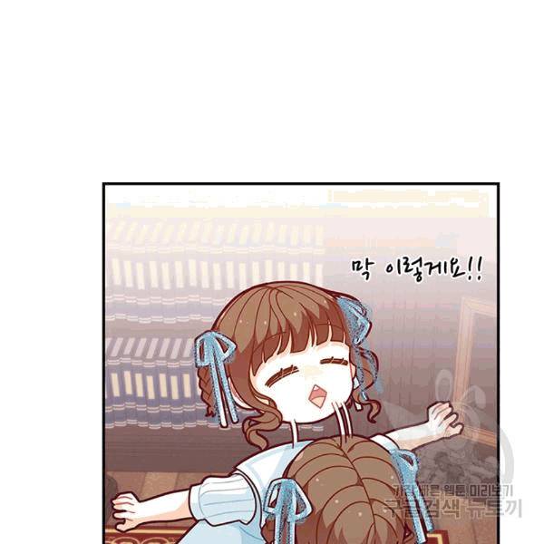 한 줄짜리 영애였을 터 48화 38