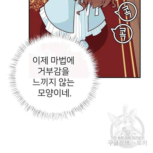 한 줄짜리 영애였을 터 48화 39