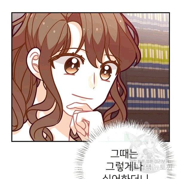 한 줄짜리 영애였을 터 48화 40