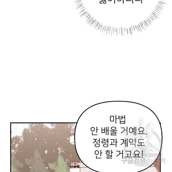 한 줄짜리 영애였을 터 48화 41