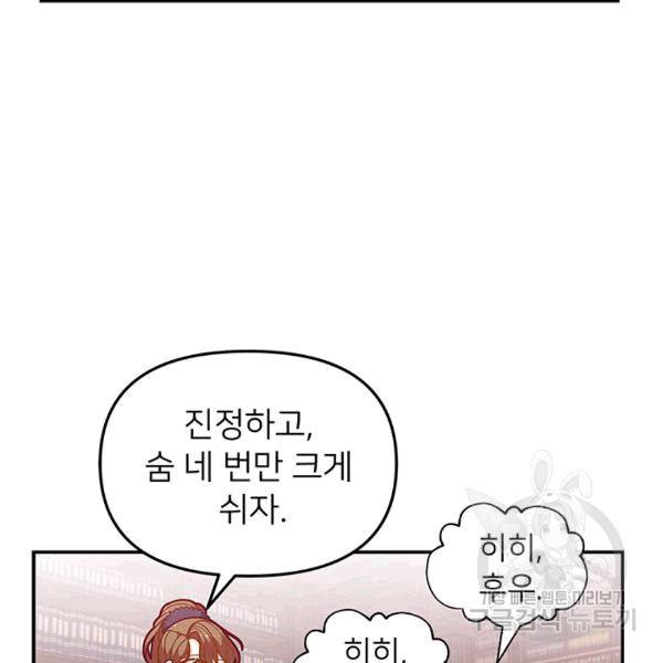 한 줄짜리 영애였을 터 48화 43