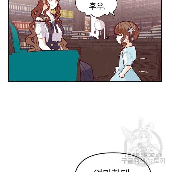 한 줄짜리 영애였을 터 48화 44