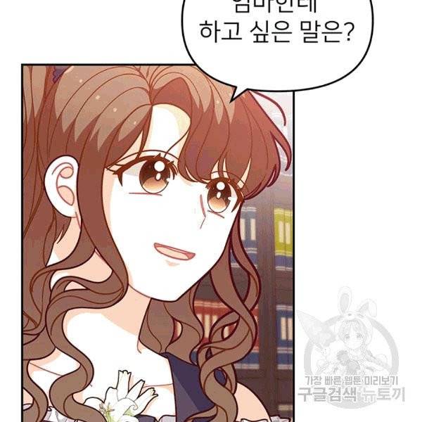 한 줄짜리 영애였을 터 48화 45