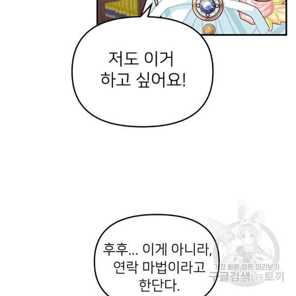 한 줄짜리 영애였을 터 48화 47