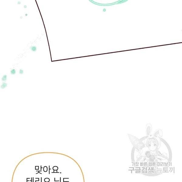 한 줄짜리 영애였을 터 48화 50
