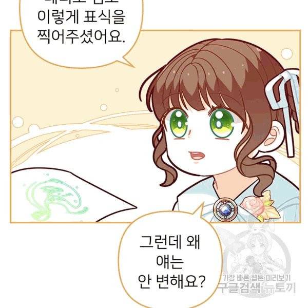한 줄짜리 영애였을 터 48화 51