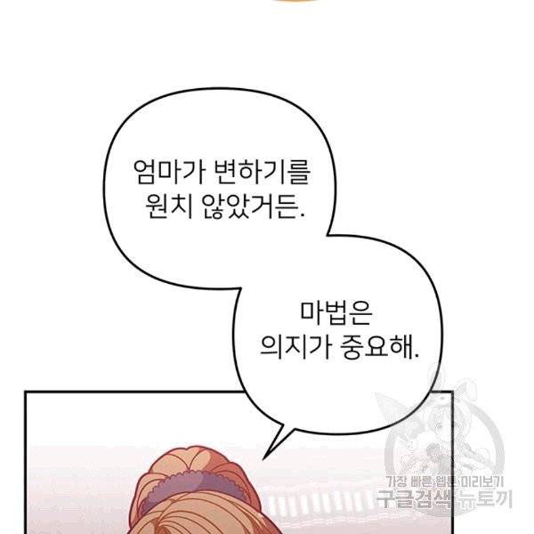 한 줄짜리 영애였을 터 48화 52