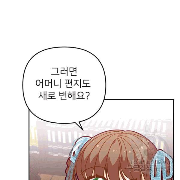 한 줄짜리 영애였을 터 48화 54