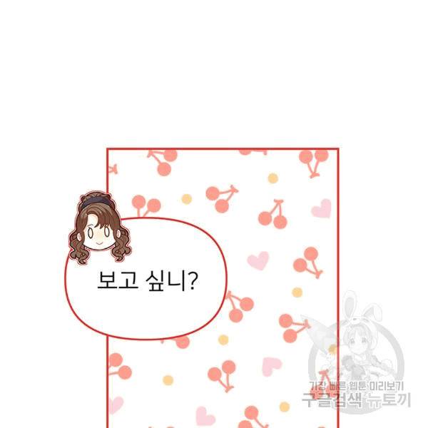 한 줄짜리 영애였을 터 48화 56