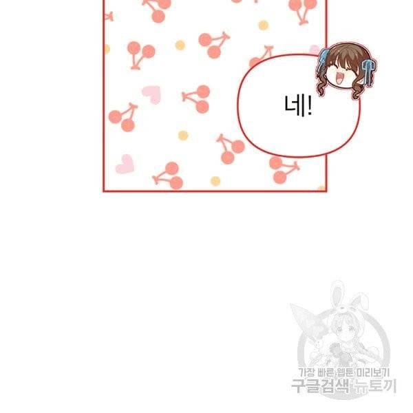한 줄짜리 영애였을 터 48화 57