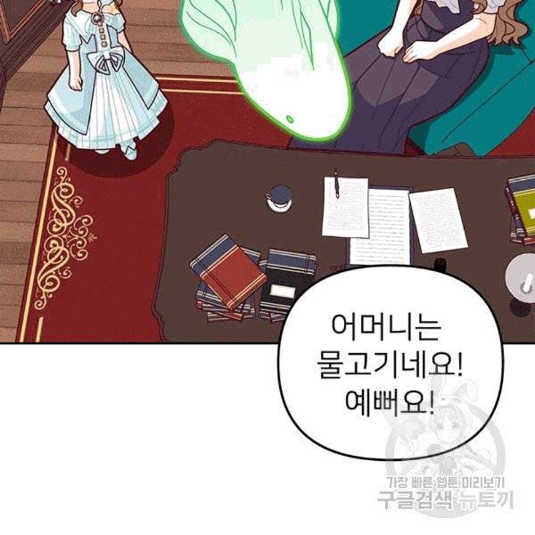 한 줄짜리 영애였을 터 48화 66