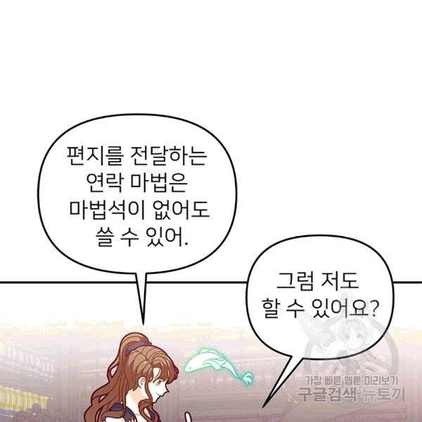 한 줄짜리 영애였을 터 48화 67