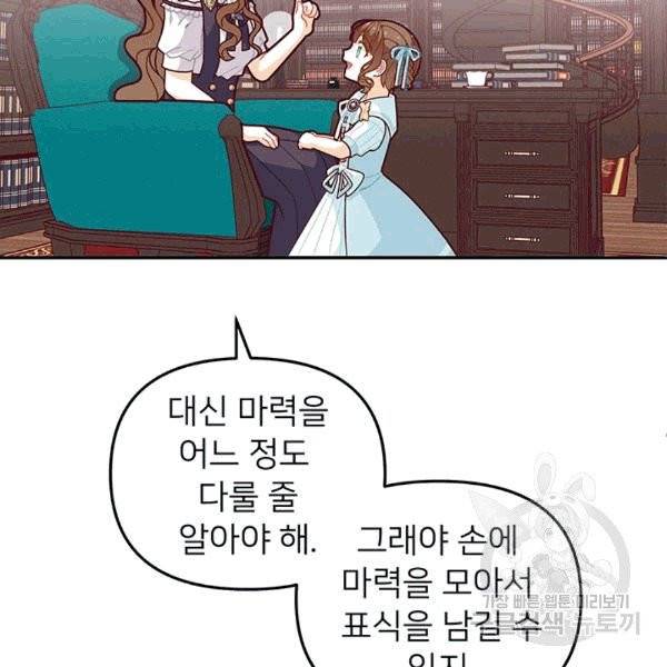 한 줄짜리 영애였을 터 48화 68