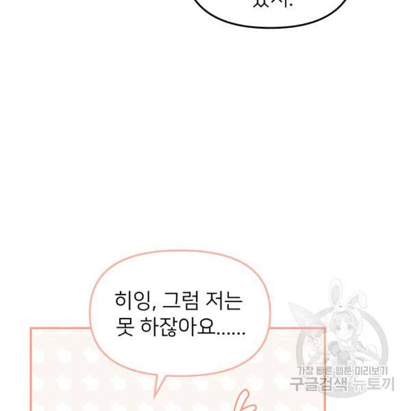 한 줄짜리 영애였을 터 48화 69