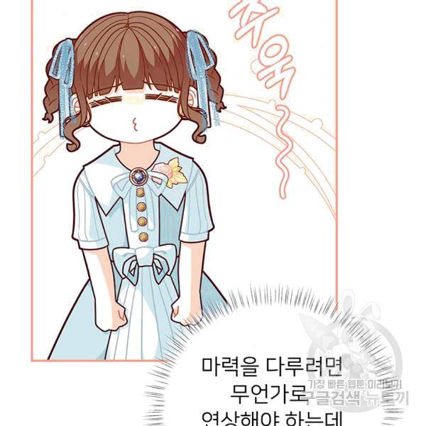 한 줄짜리 영애였을 터 48화 70