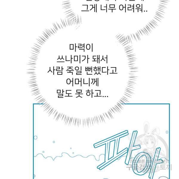 한 줄짜리 영애였을 터 48화 71