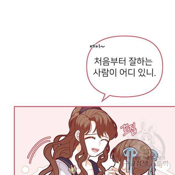 한 줄짜리 영애였을 터 48화 74