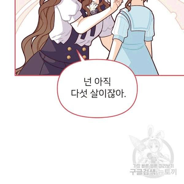 한 줄짜리 영애였을 터 48화 75