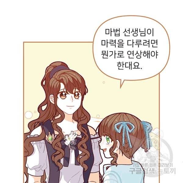한 줄짜리 영애였을 터 48화 76