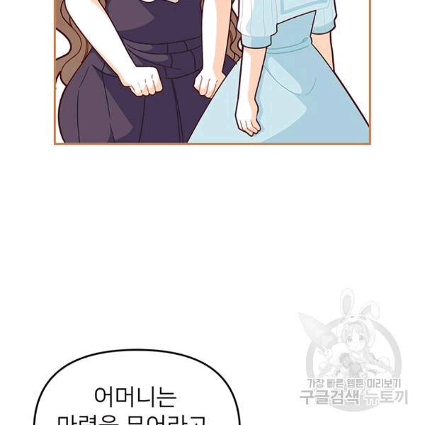 한 줄짜리 영애였을 터 48화 77