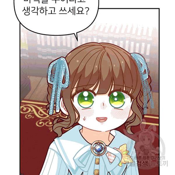한 줄짜리 영애였을 터 48화 78