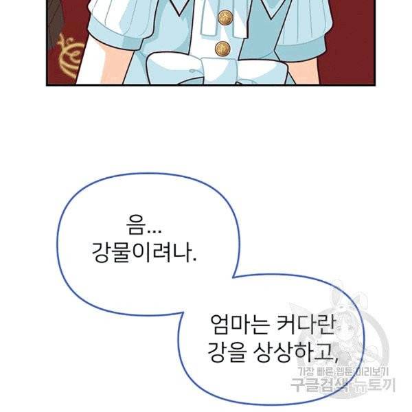 한 줄짜리 영애였을 터 48화 79
