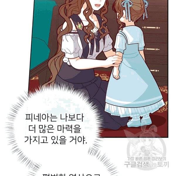 한 줄짜리 영애였을 터 48화 80