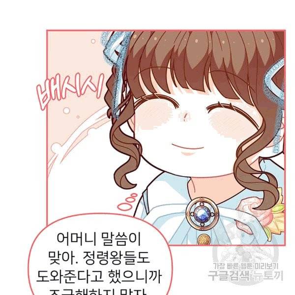 한 줄짜리 영애였을 터 48화 81