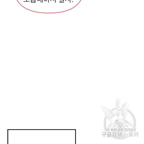 한 줄짜리 영애였을 터 48화 82