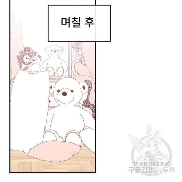 한 줄짜리 영애였을 터 48화 83