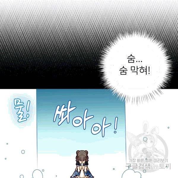 한 줄짜리 영애였을 터 48화 87