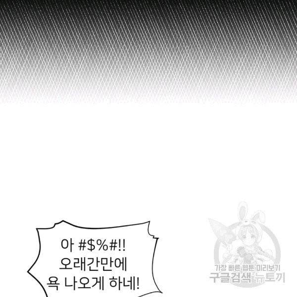 한 줄짜리 영애였을 터 48화 91