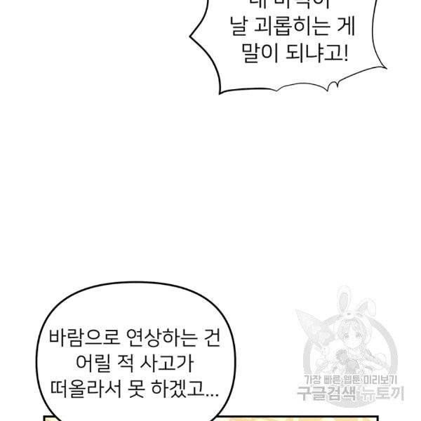 한 줄짜리 영애였을 터 48화 93
