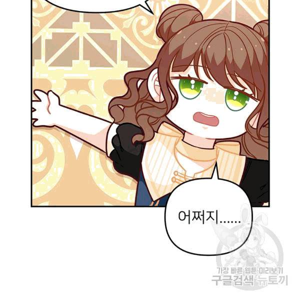 한 줄짜리 영애였을 터 48화 94