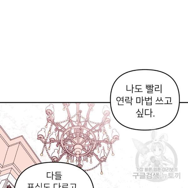 한 줄짜리 영애였을 터 48화 95