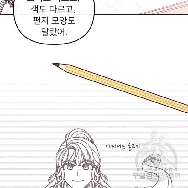 한 줄짜리 영애였을 터 48화 96