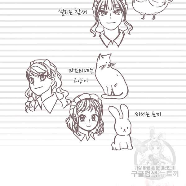 한 줄짜리 영애였을 터 48화 99