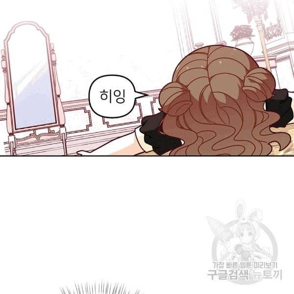 한 줄짜리 영애였을 터 48화 100