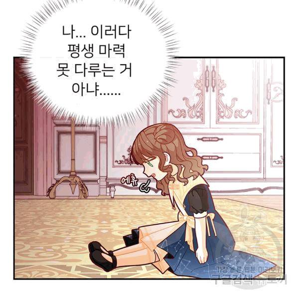 한 줄짜리 영애였을 터 48화 101
