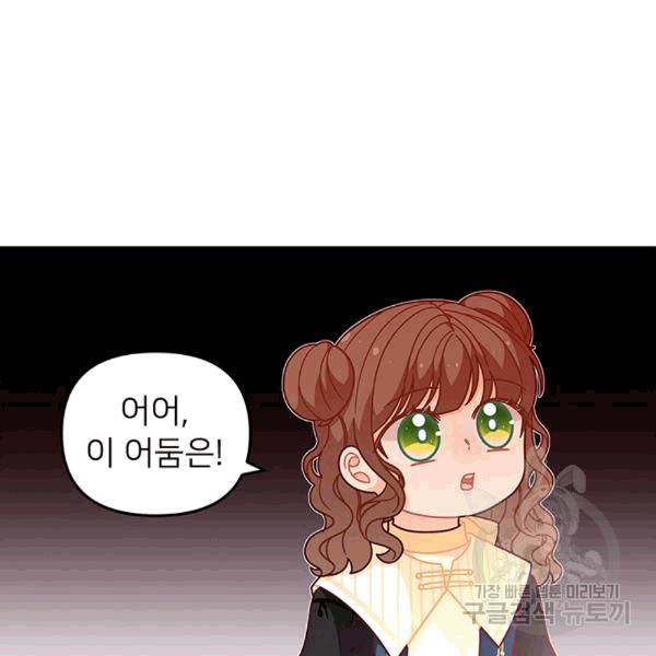 한 줄짜리 영애였을 터 48화 103