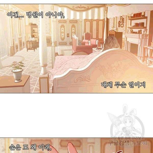 못난이 공녀가 되었습니다 1화 12