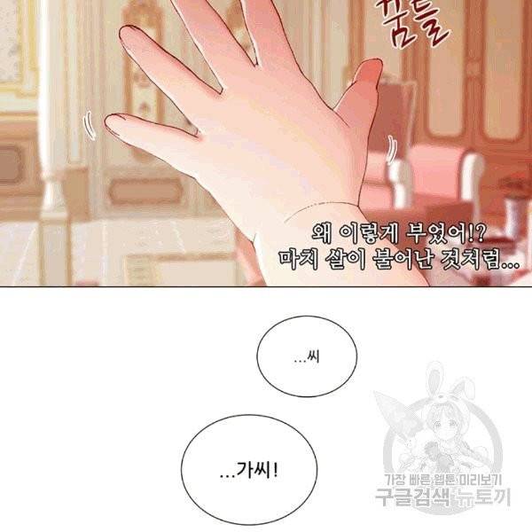 못난이 공녀가 되었습니다 1화 13