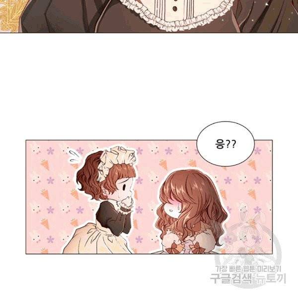 못난이 공녀가 되었습니다 1화 15